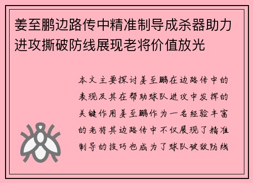 姜至鹏边路传中精准制导成杀器助力进攻撕破防线展现老将价值放光 姜至鹏边路传中精准制导成杀器助力进攻撕破防线展现老将价值放光