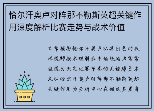 恰尔汗奥卢对阵那不勒斯英超关键作用深度解析比赛走势与战术价值 恰尔汗奥卢对阵那不勒斯英超关键作用深度解析比赛走势与战术价值
