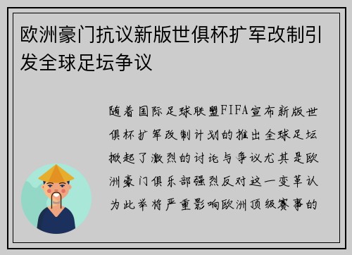欧洲豪门抗议新版世俱杯扩军改制引发全球足坛争议 欧洲豪门抗议新版世俱杯扩军改制引发全球足坛争议