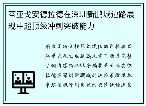 蒂亚戈安德拉德在深圳新鹏城边路展现中超顶级冲刺突破能力 蒂亚戈安德拉德在深圳新鹏城边路展现中超顶级冲刺突破能力