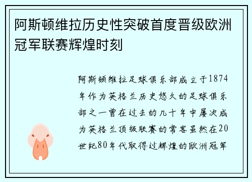 阿斯顿维拉历史性突破首度晋级欧洲冠军联赛辉煌时刻 阿斯顿维拉历史性突破首度晋级欧洲冠军联赛辉煌时刻