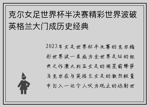 克尔女足世界杯半决赛精彩世界波破英格兰大门成历史经典 克尔女足世界杯半决赛精彩世界波破英格兰大门成历史经典