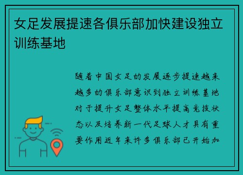 女足发展提速各俱乐部加快建设独立训练基地 女足发展提速各俱乐部加快建设独立训练基地