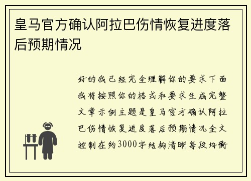 皇马官方确认阿拉巴伤情恢复进度落后预期情况 皇马官方确认阿拉巴伤情恢复进度落后预期情况