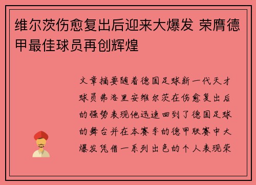 维尔茨伤愈复出后迎来大爆发 荣膺德甲最佳球员再创辉煌