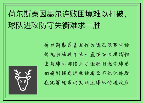 荷尔斯泰因基尔连败困境难以打破，球队进攻防守失衡难求一胜
